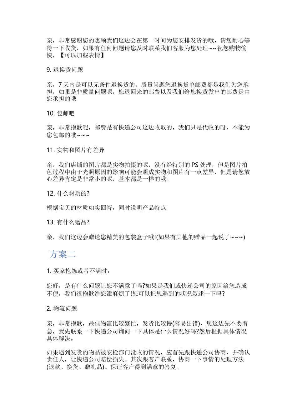 2022年医学专题—最全淘宝客服话术_第2页