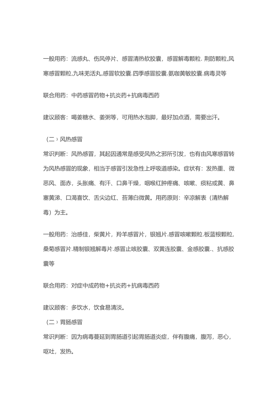 2022年医学专题—最全药店常见病联合用药手册_第2页