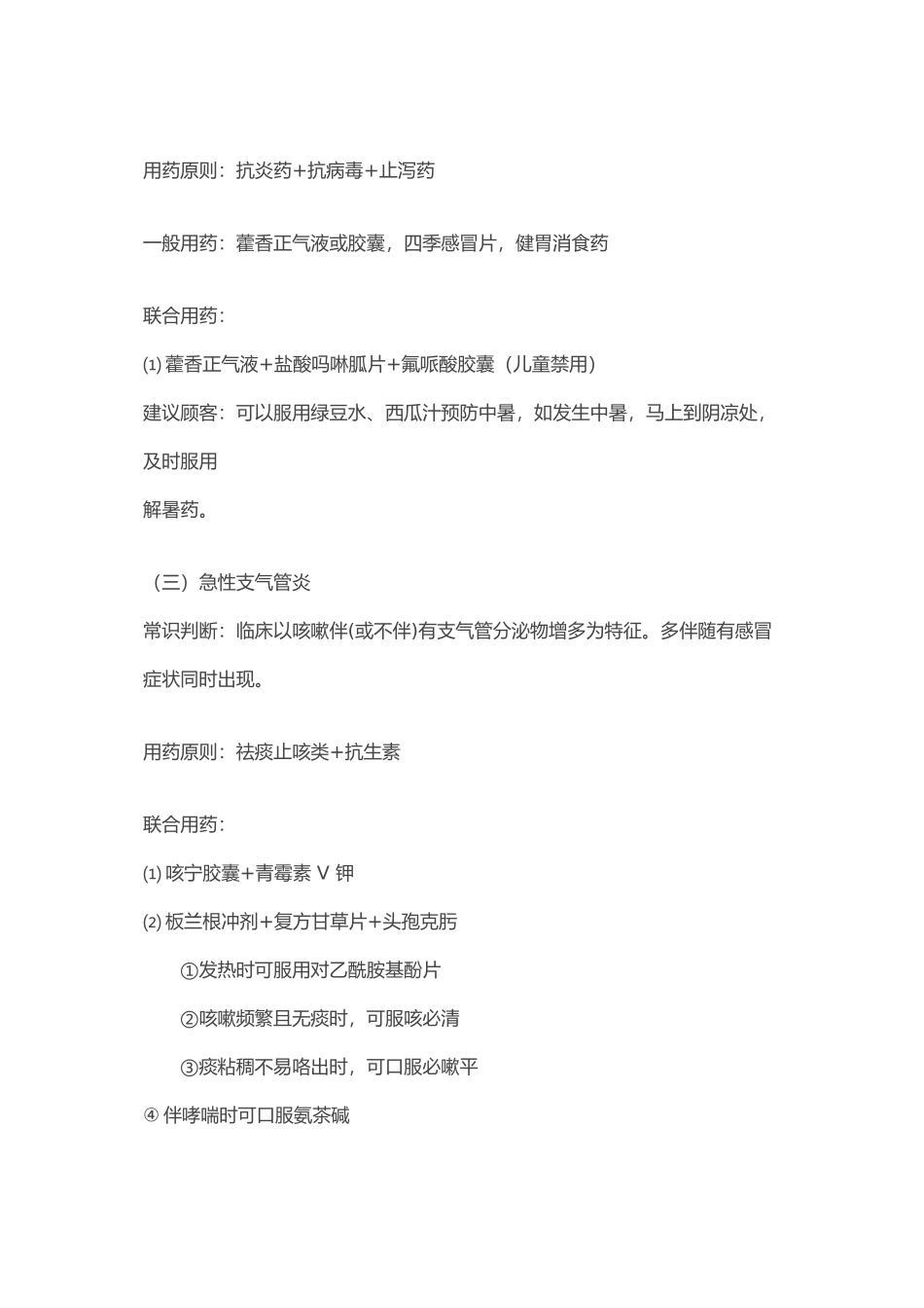 2022年医学专题—最全药店常见病联合用药手册_第3页