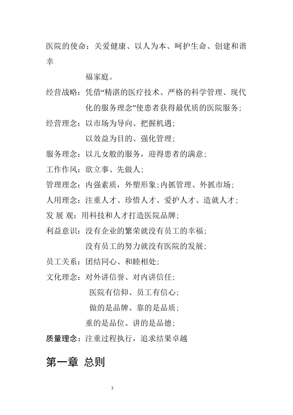 2022年医学专题—最全医院员工手册_第3页