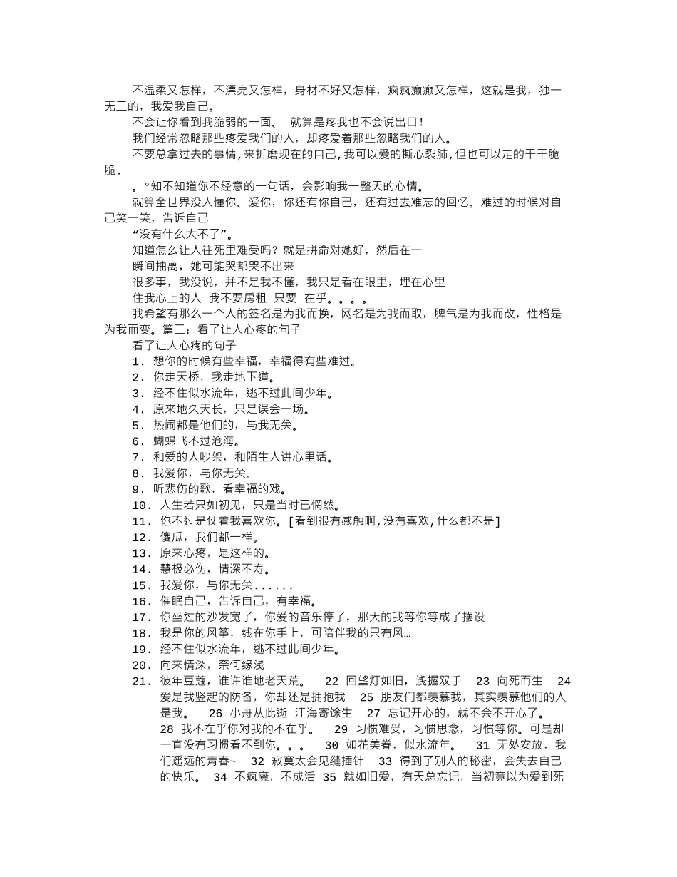 2022年医学专题—最让人心痛的句子_第3页