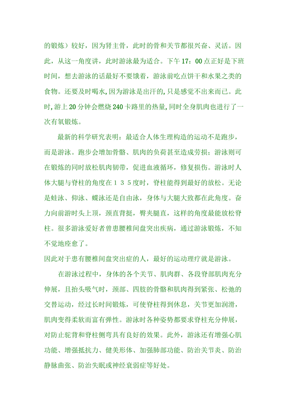 2022年医学专题—最适合的运动处方-----游泳_第2页