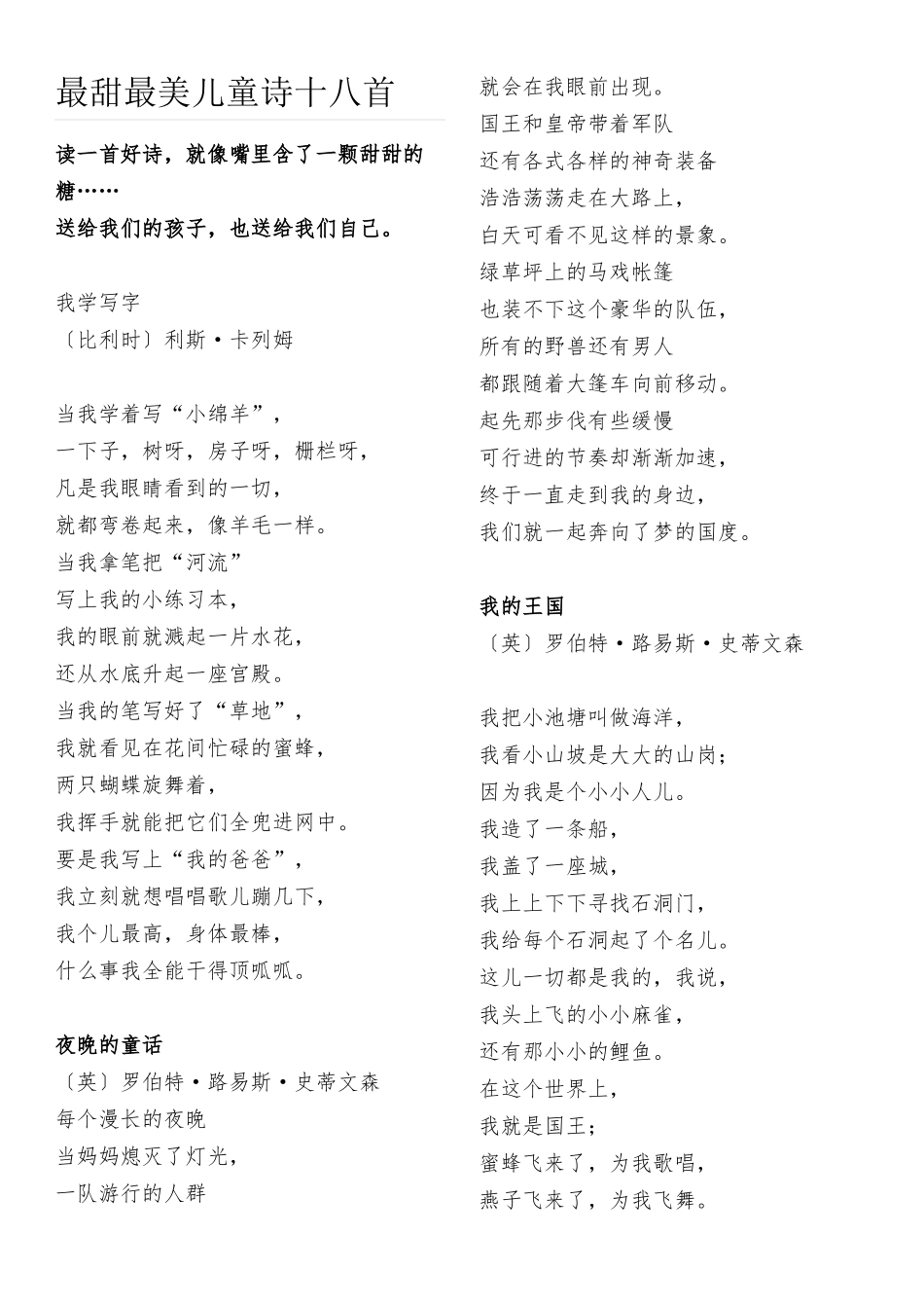 2022年医学专题—最甜最美儿童诗十八首_第1页