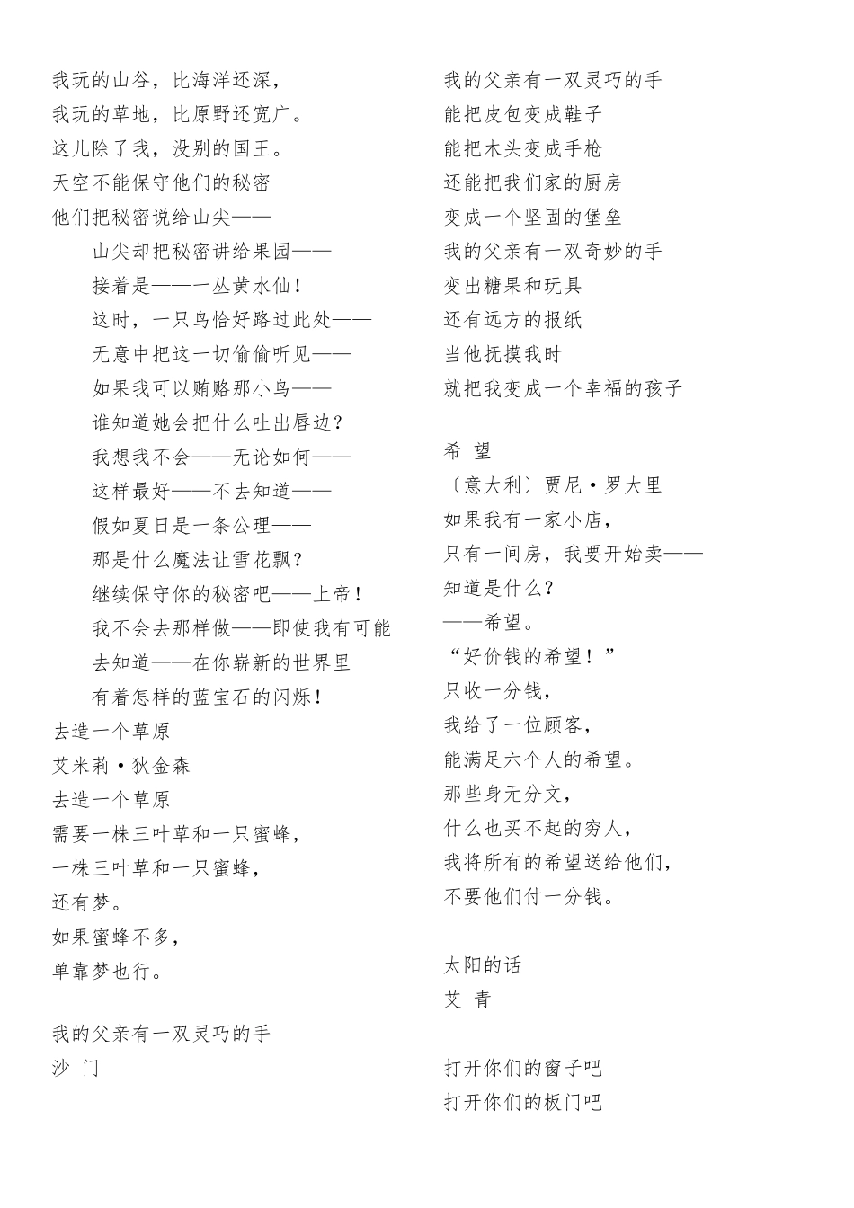 2022年医学专题—最甜最美儿童诗十八首_第2页