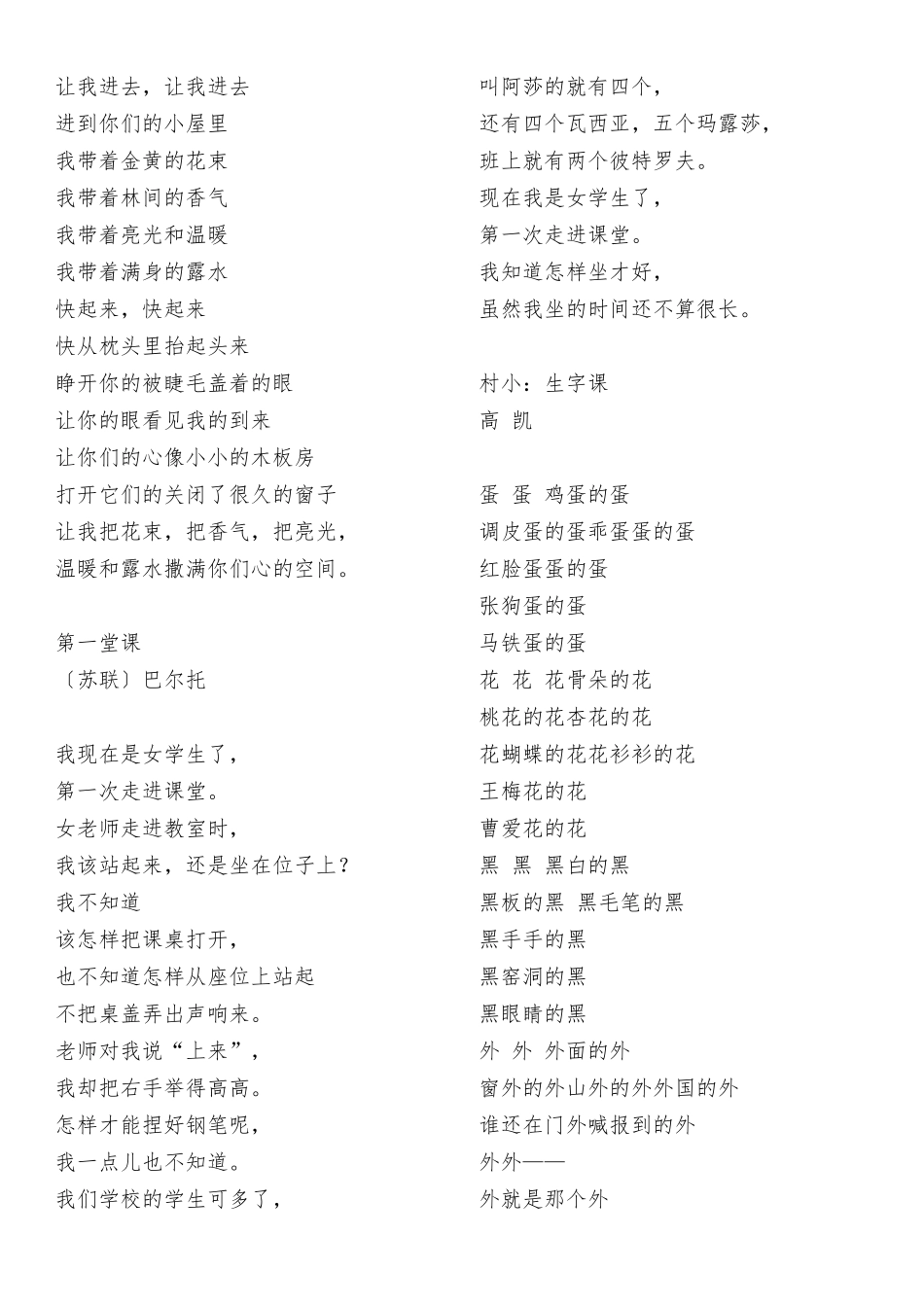 2022年医学专题—最甜最美儿童诗十八首_第3页