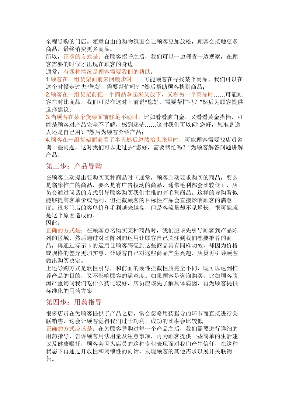 2022年医学专题—最完整的药店顾客接待与服务流程_第2页