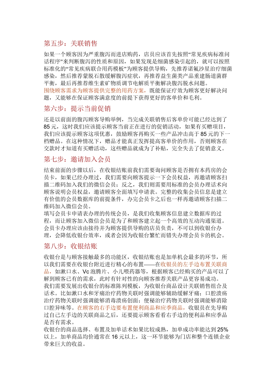 2022年医学专题—最完整的药店顾客接待与服务流程_第3页