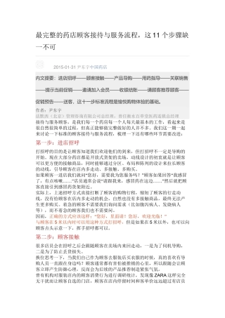 2022年医学专题—最完整的药店顾客接待与服务流程