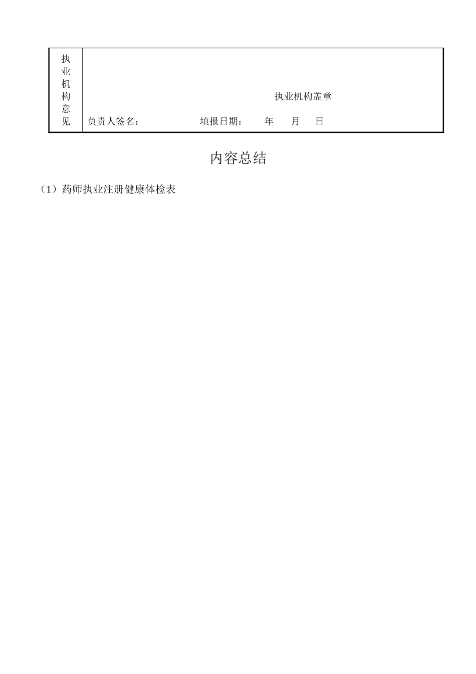 2022年医学专题—最新2018执业药师注册健康体检表_第3页