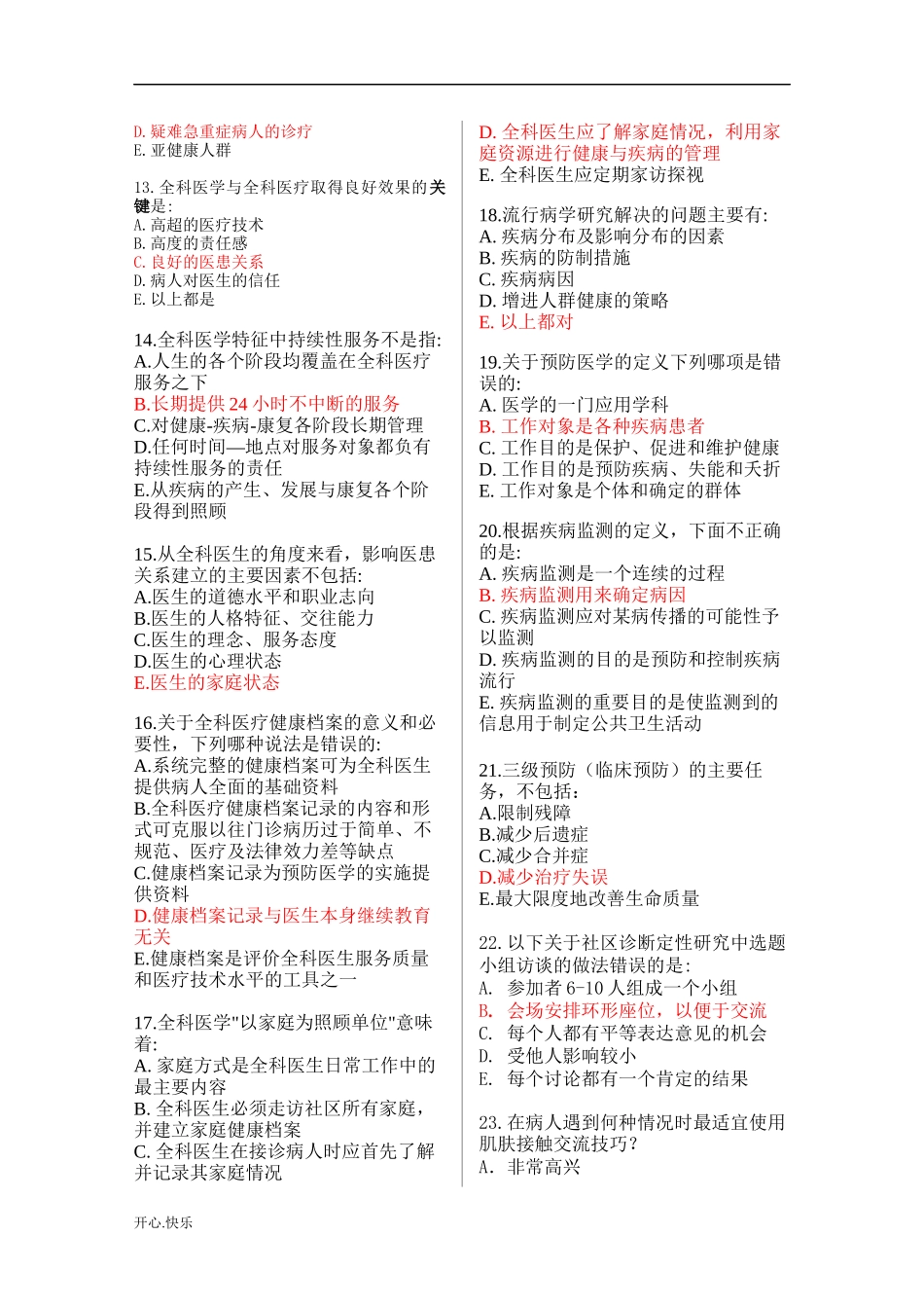 2022年医学专题—最新2019年全科医师模拟试卷3_第2页
