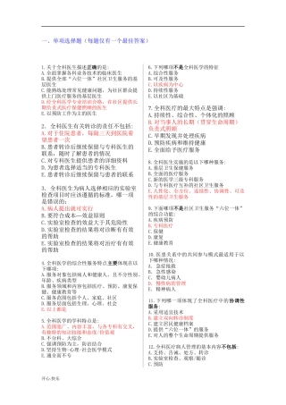 2022年医学专题—最新2019年全科医师模拟试卷3