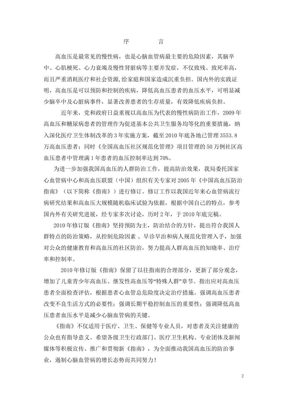2022年医学专题—最新版中国高血压防治指南_第2页