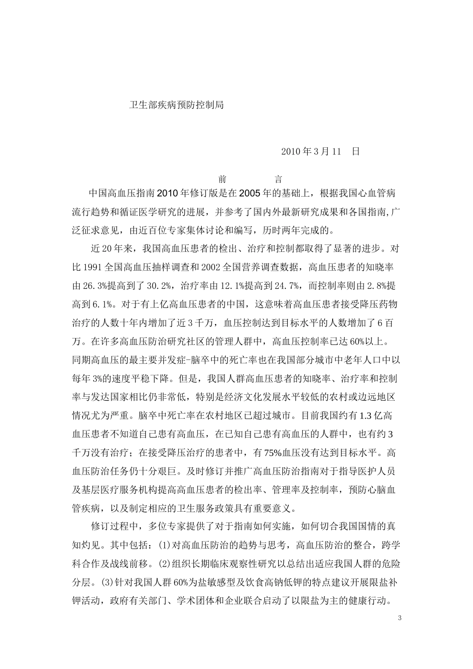 2022年医学专题—最新版中国高血压防治指南_第3页