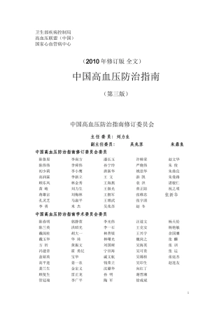 2022年医学专题—最新版中国高血压防治指南