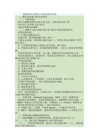 2022年医学专题—最新常用心脏病人术前风险评估表