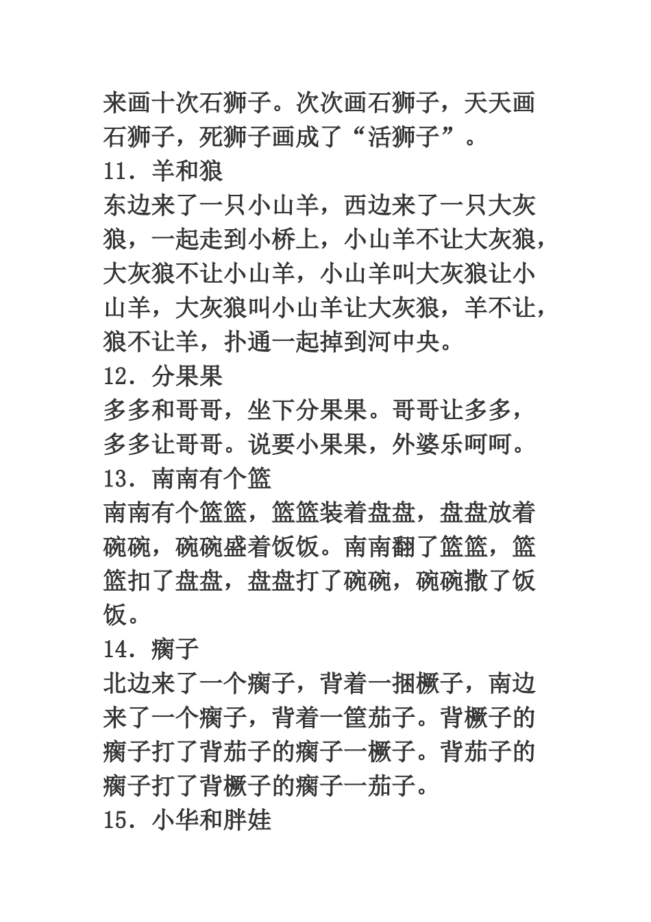 2022年医学专题—最新儿童绕口令大全_第3页
