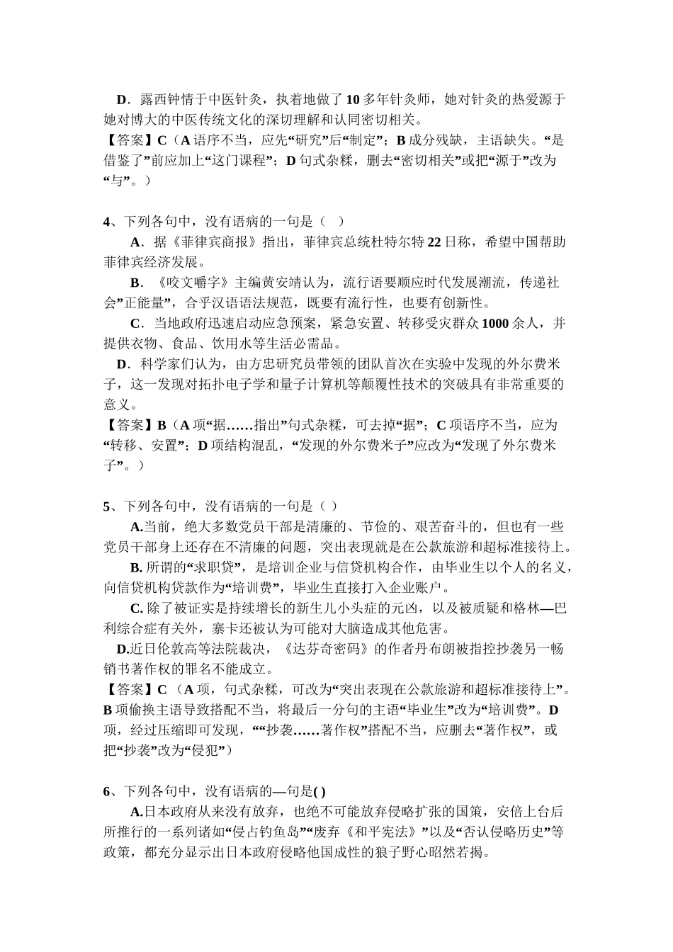 2022年医学专题—最新高考语病辨析强化训练20题_第2页