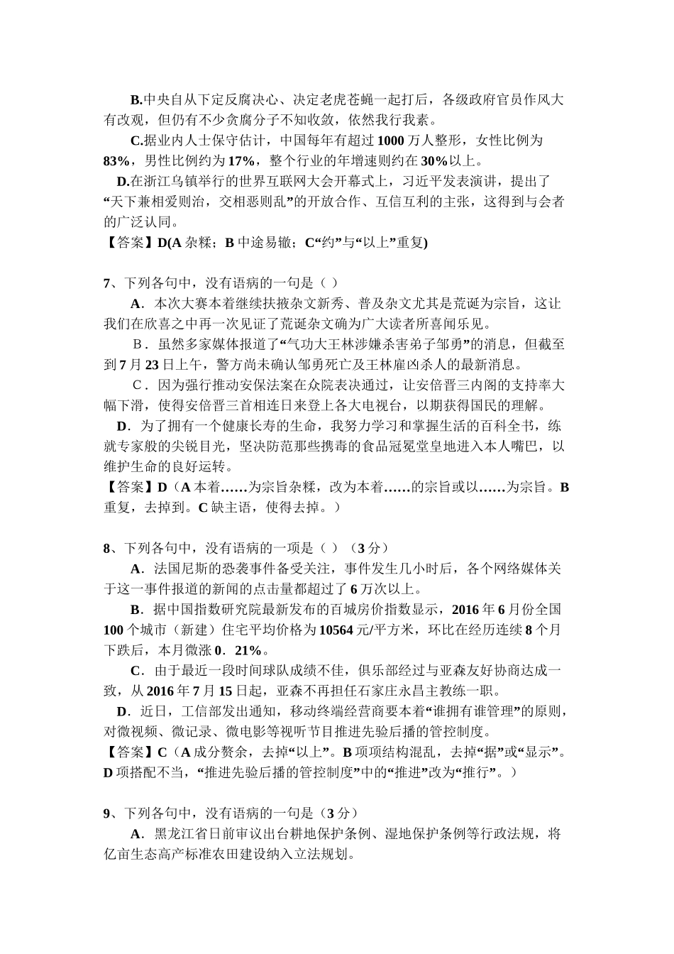 2022年医学专题—最新高考语病辨析强化训练20题_第3页