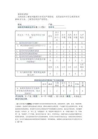 2022年医学专题—最新国际前列腺症状评分(IPSS)