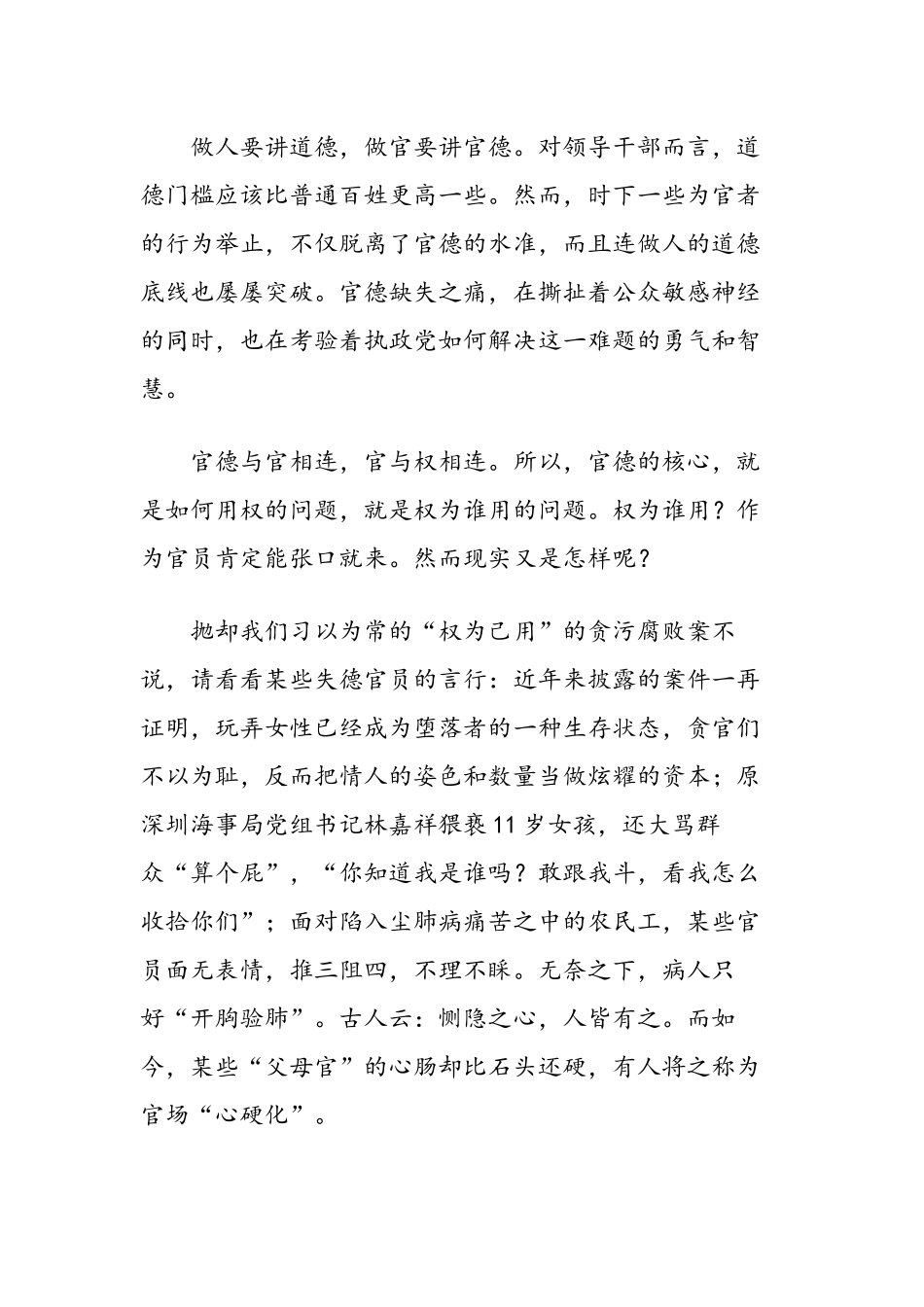 2022年医学专题—最新国考申论范文：正视官德缺失之痛-范文精品_第2页