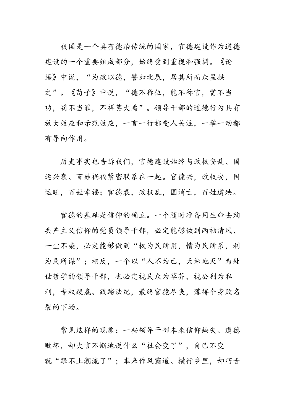 2022年医学专题—最新国考申论范文：正视官德缺失之痛-范文精品_第3页