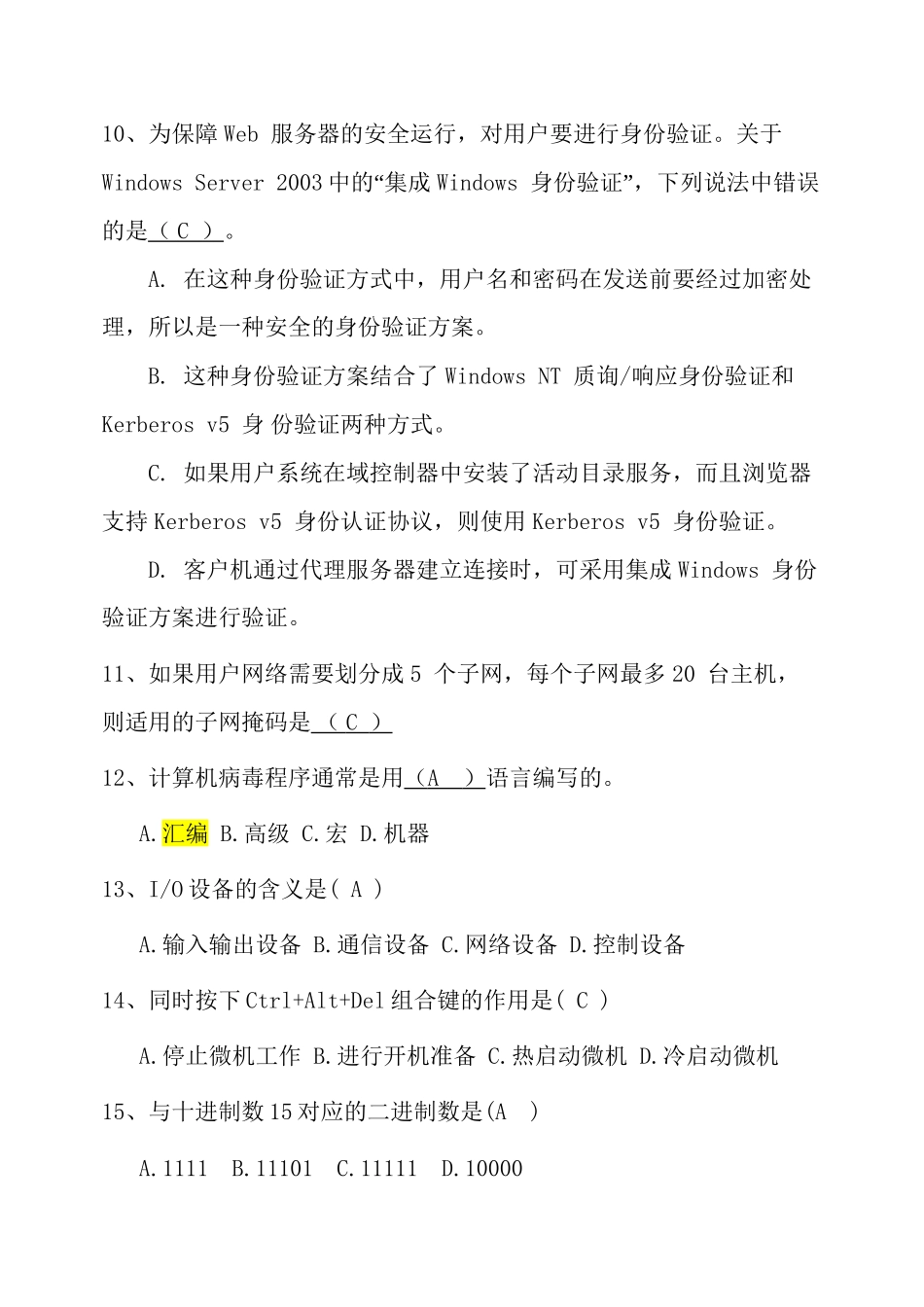 2022年医学专题—最新精选医院招的聘计算机专业技术人员试卷_第3页