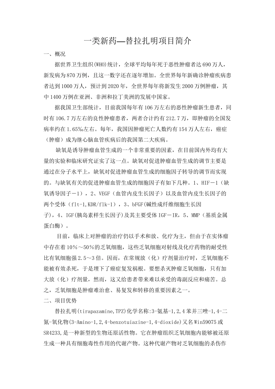 2022年医学专题—最新抗癌药替拉扎明详细介绍_第1页