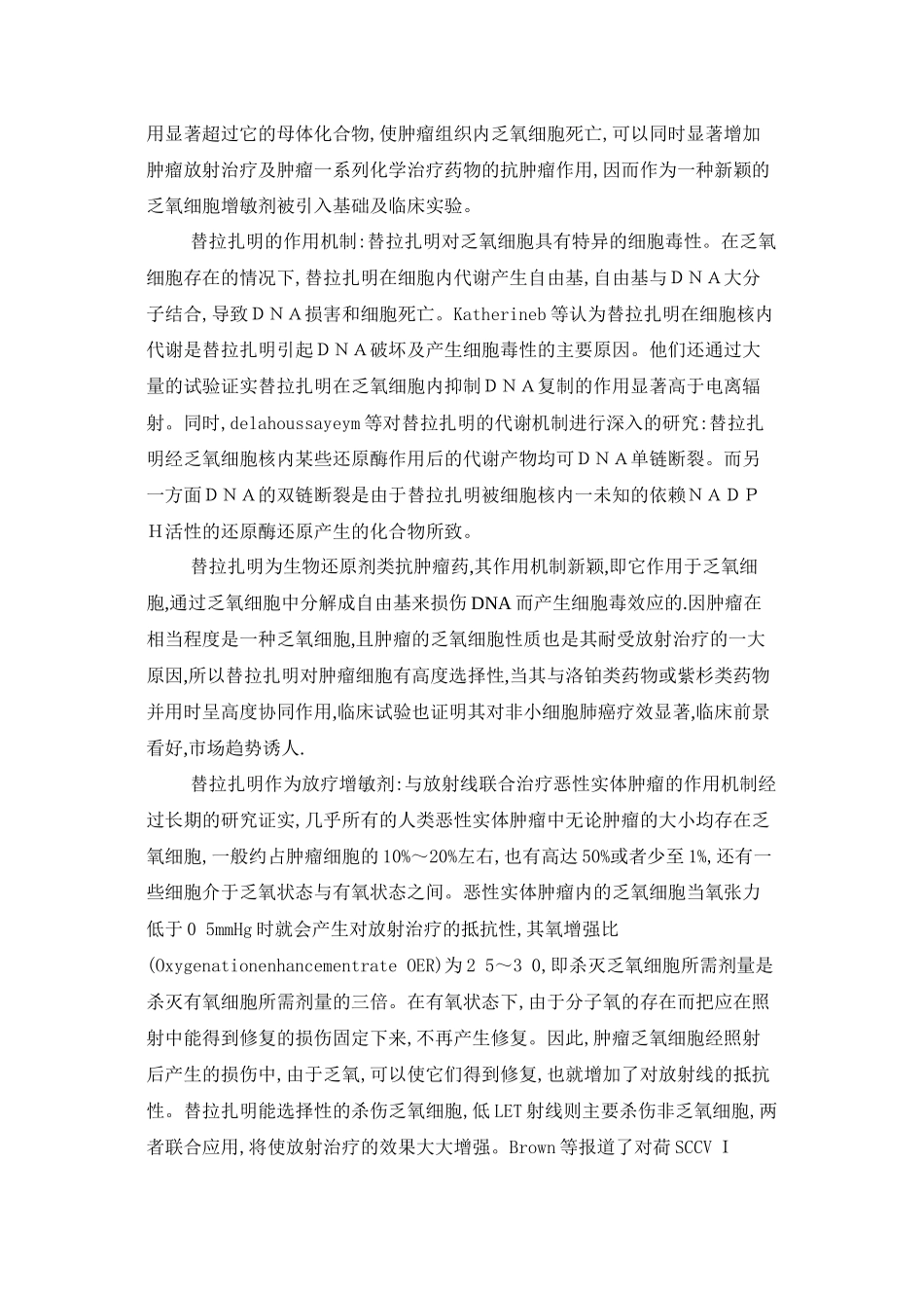 2022年医学专题—最新抗癌药替拉扎明详细介绍_第2页