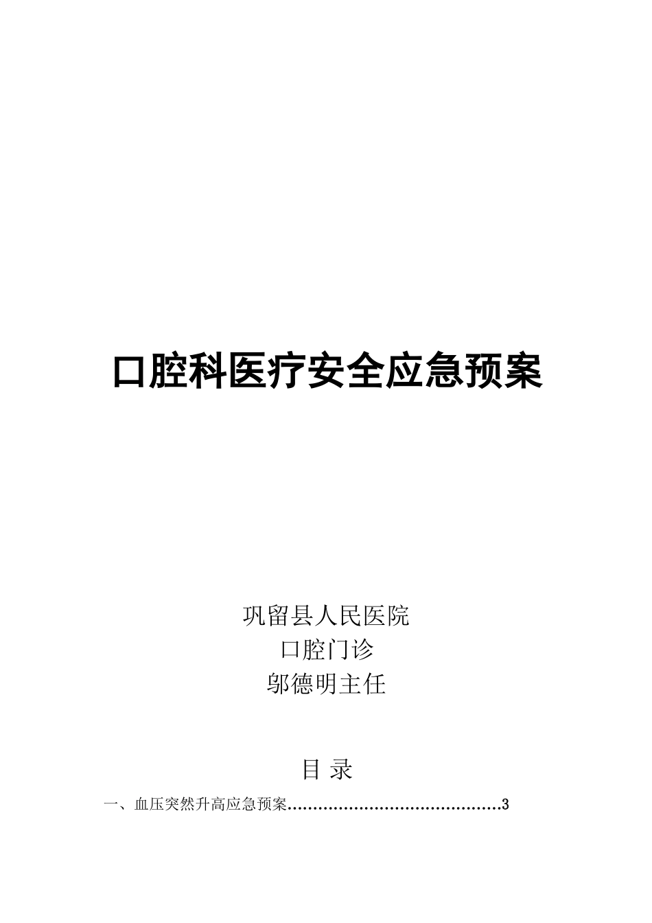 2022年医学专题—最新口腔科应急预案汇总_第1页