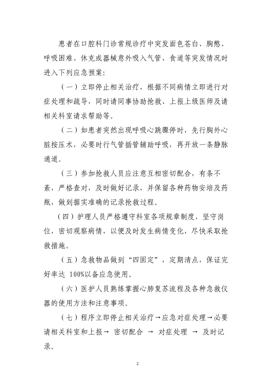 2022年医学专题—最新口腔科应急预案汇总_第3页
