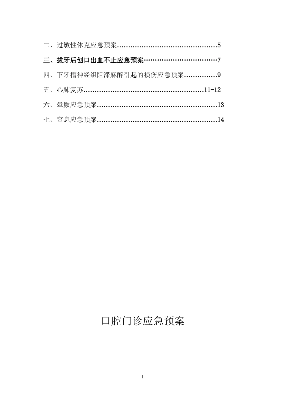 2022年医学专题—最新口腔科应急预案详解_第2页