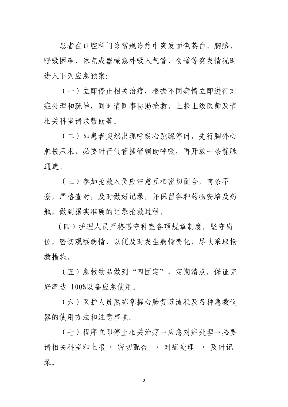 2022年医学专题—最新口腔科应急预案详解_第3页