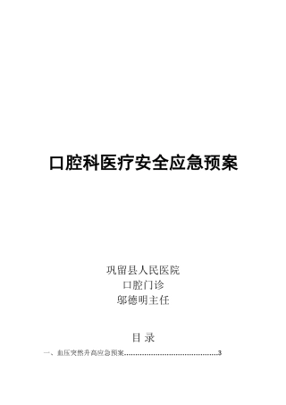 2022年医学专题—最新口腔科应急预案详解