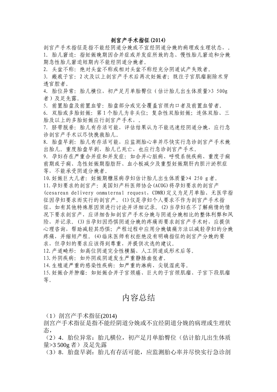 2022年医学专题—最新剖宫产手术指征_第1页