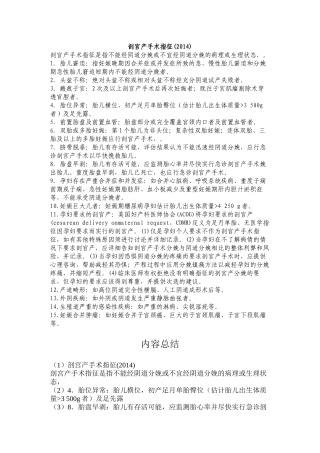 2022年医学专题—最新剖宫产手术指征