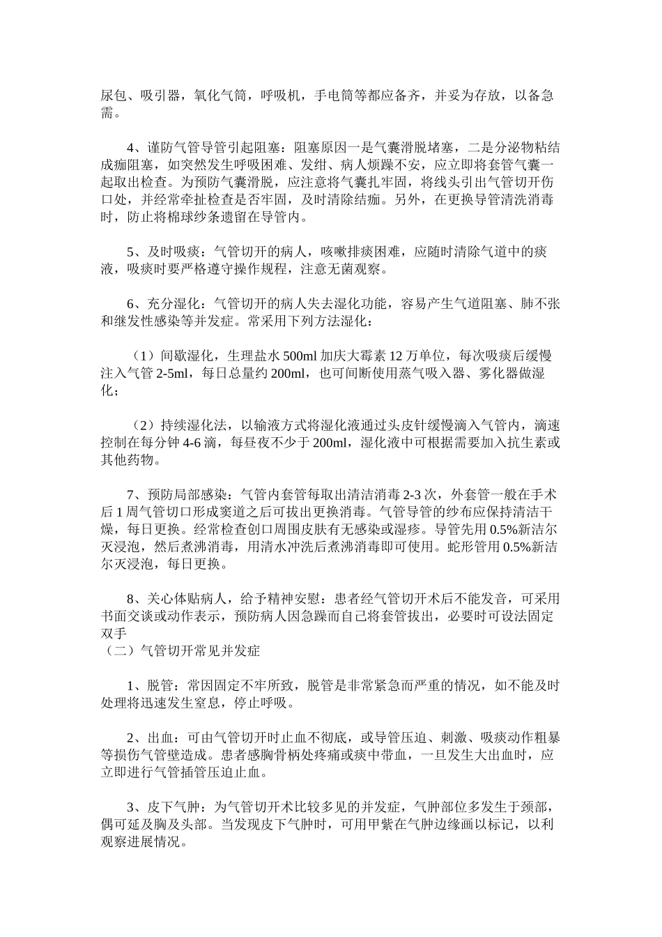 2022年医学专题—最新气管切开病人健康知识宣教_第2页