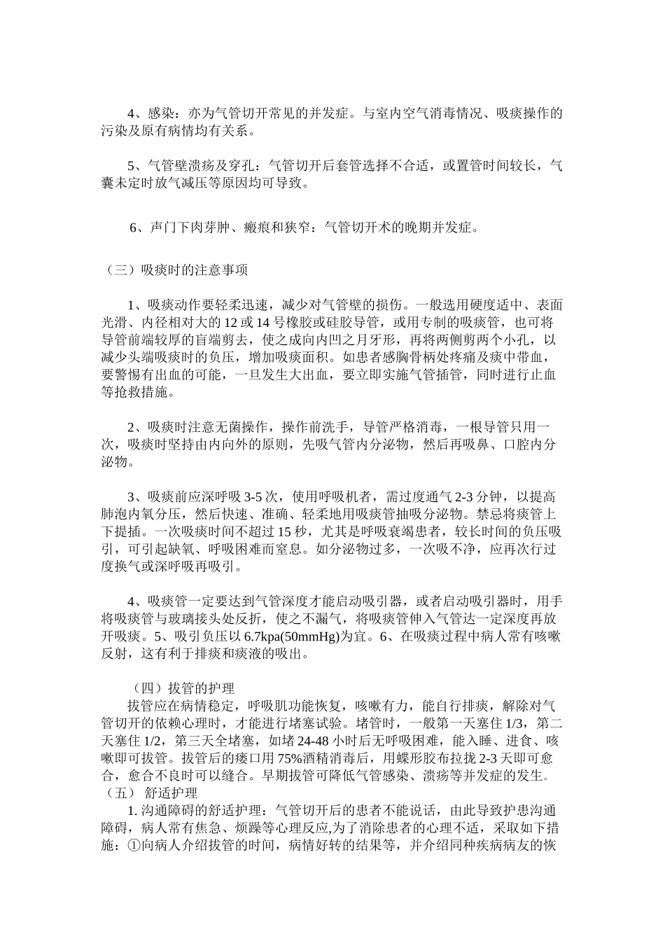 2022年医学专题—最新气管切开病人健康知识宣教_第3页