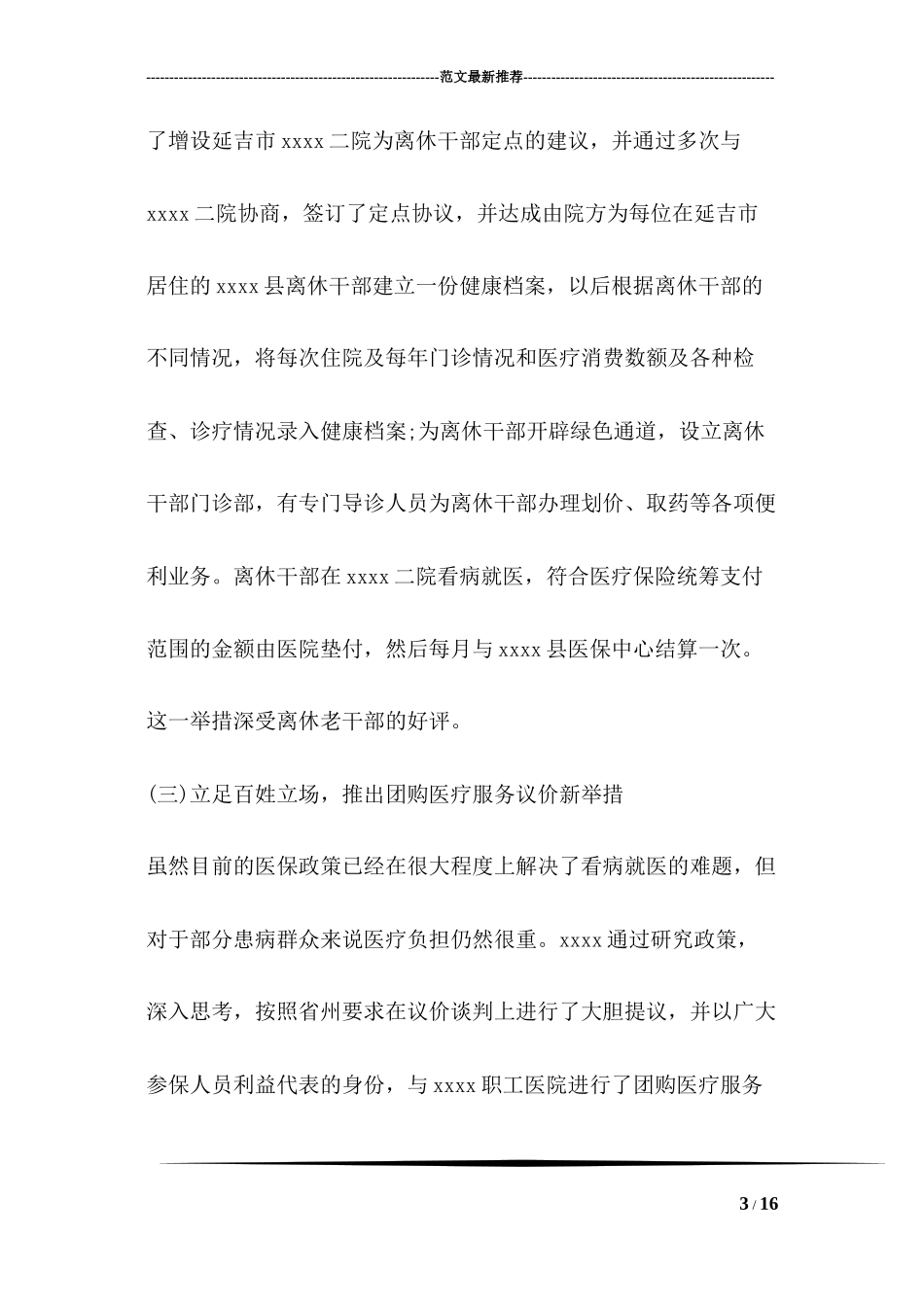 2022年医学专题—最新医保工作人员事迹材料范文_第3页