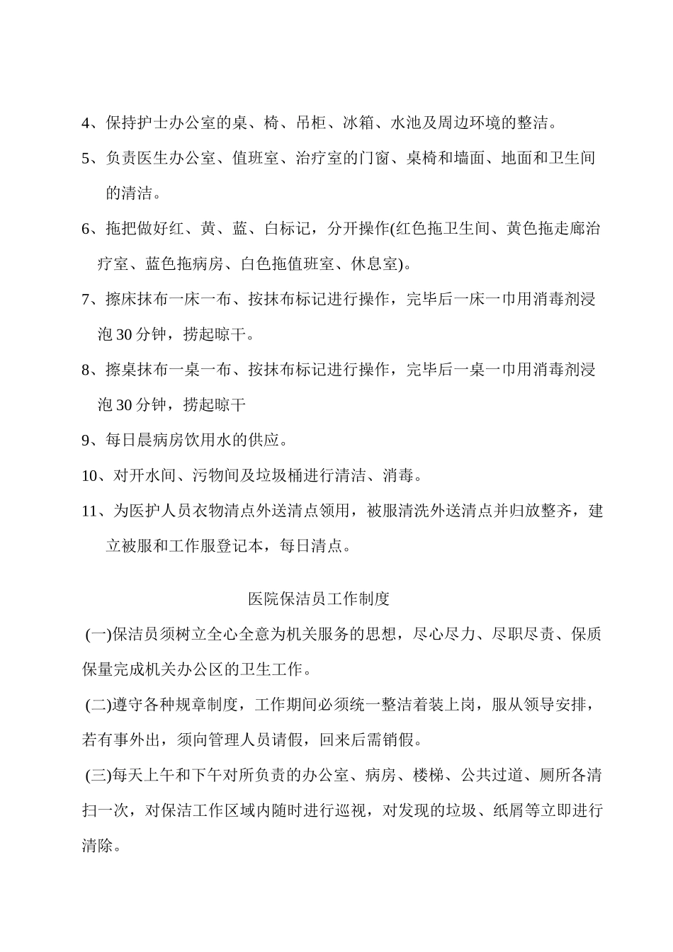 2022年医学专题—最新医院保洁员工作标准_第3页
