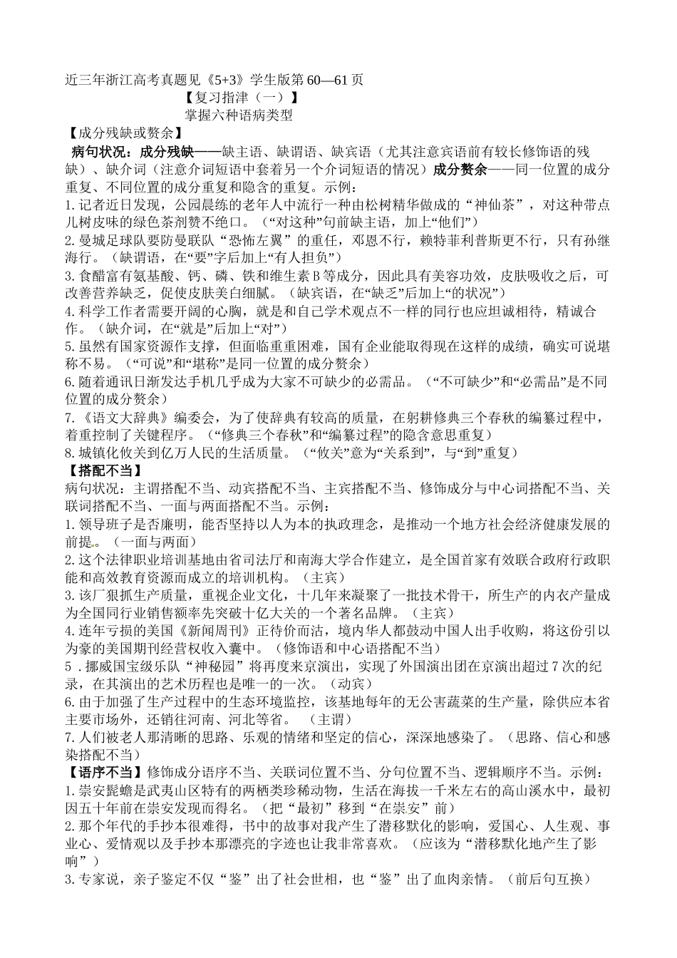 2022年医学专题—最新浙江高考复习病句辨识学案_第2页