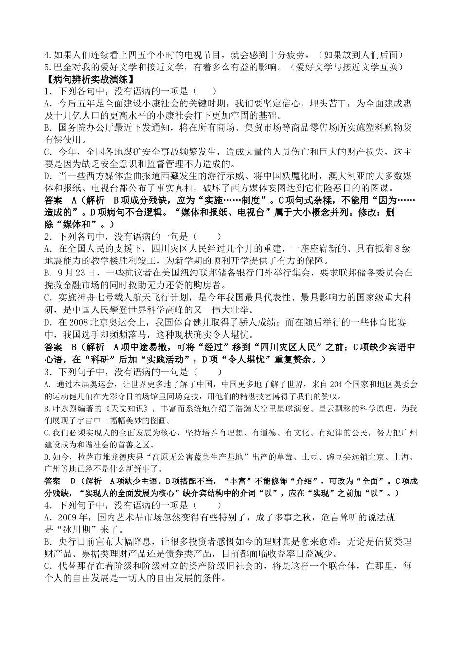 2022年医学专题—最新浙江高考复习病句辨识学案_第3页