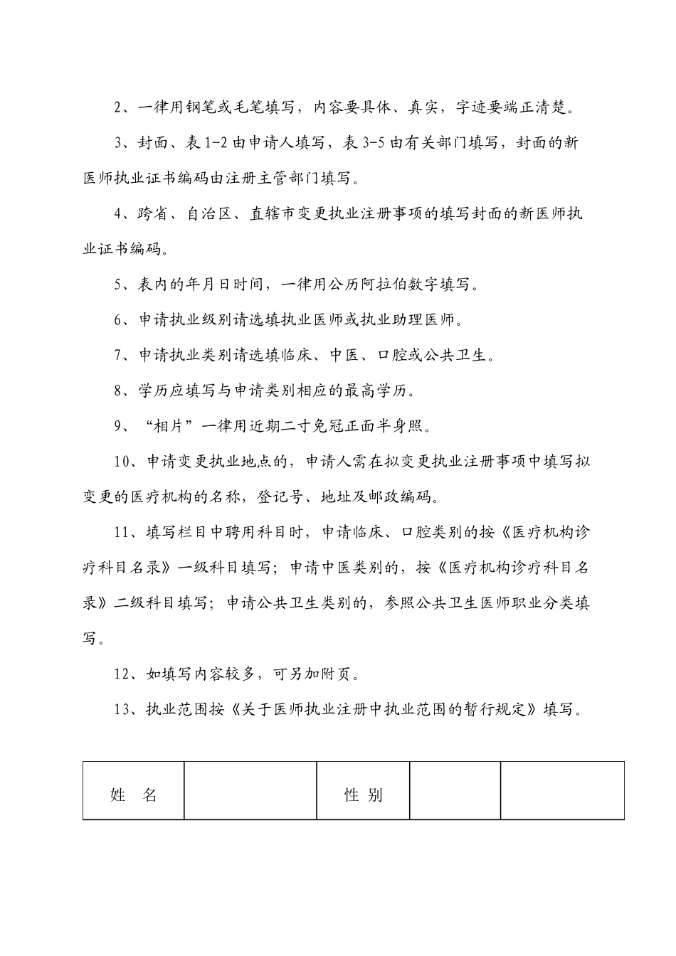 2022年医学专题—最新执业医师变更申请表_第2页