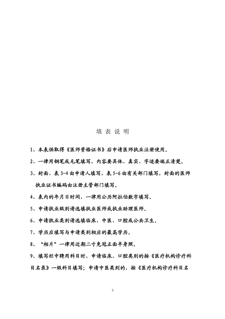 2022年医学专题—最新执业医师注册与变更申请表与体检表_第3页