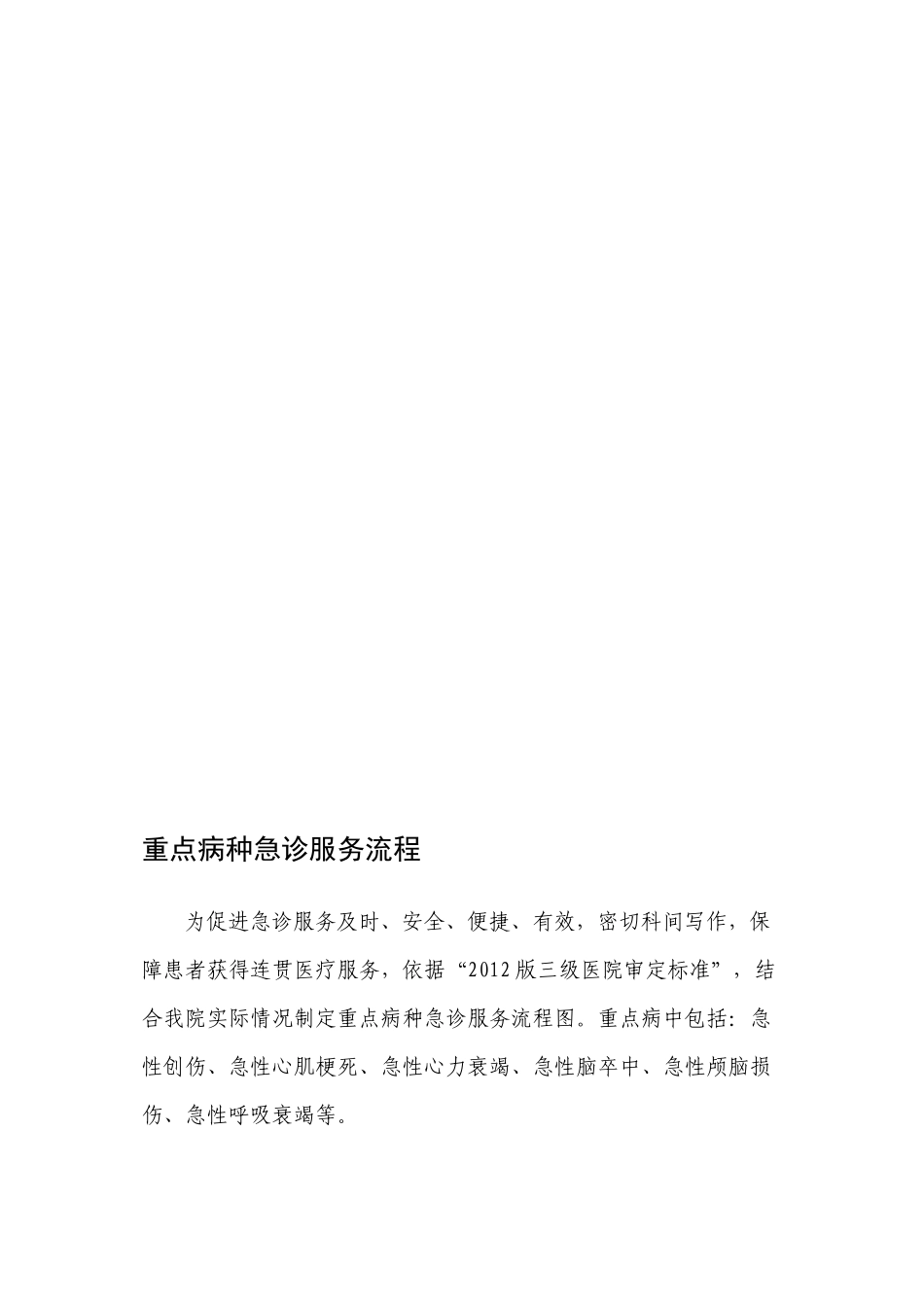 2022年医学专题—最新重点病种急诊服务流程全部_第1页