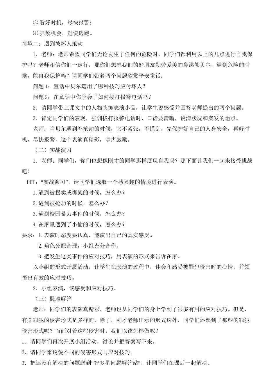 2022年医学专题—罪犯面前自救护_第3页