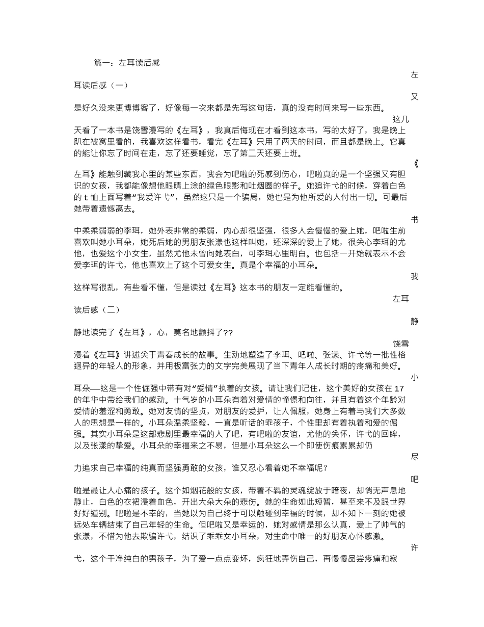 2022年医学专题—左耳读书笔记_第1页