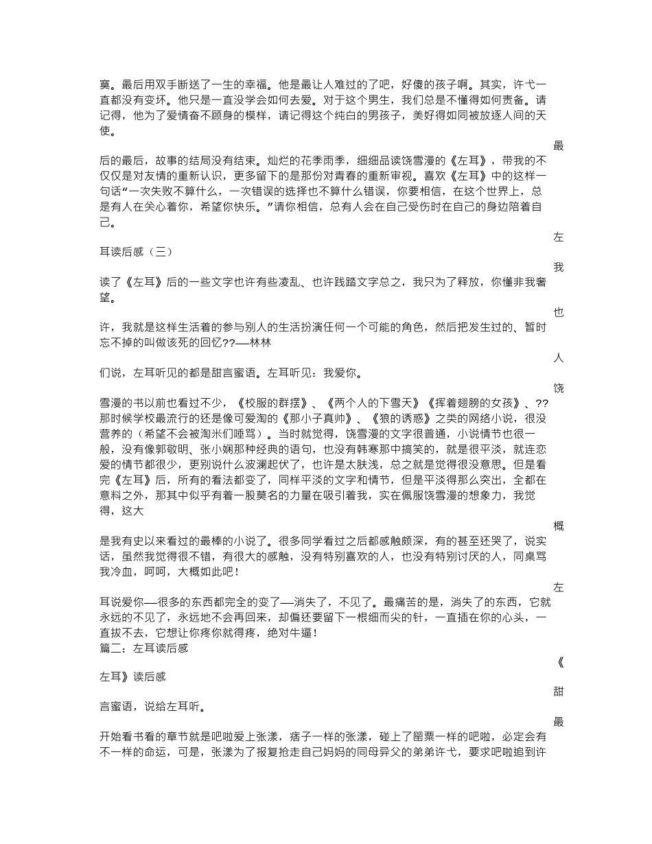 2022年医学专题—左耳读书笔记_第2页