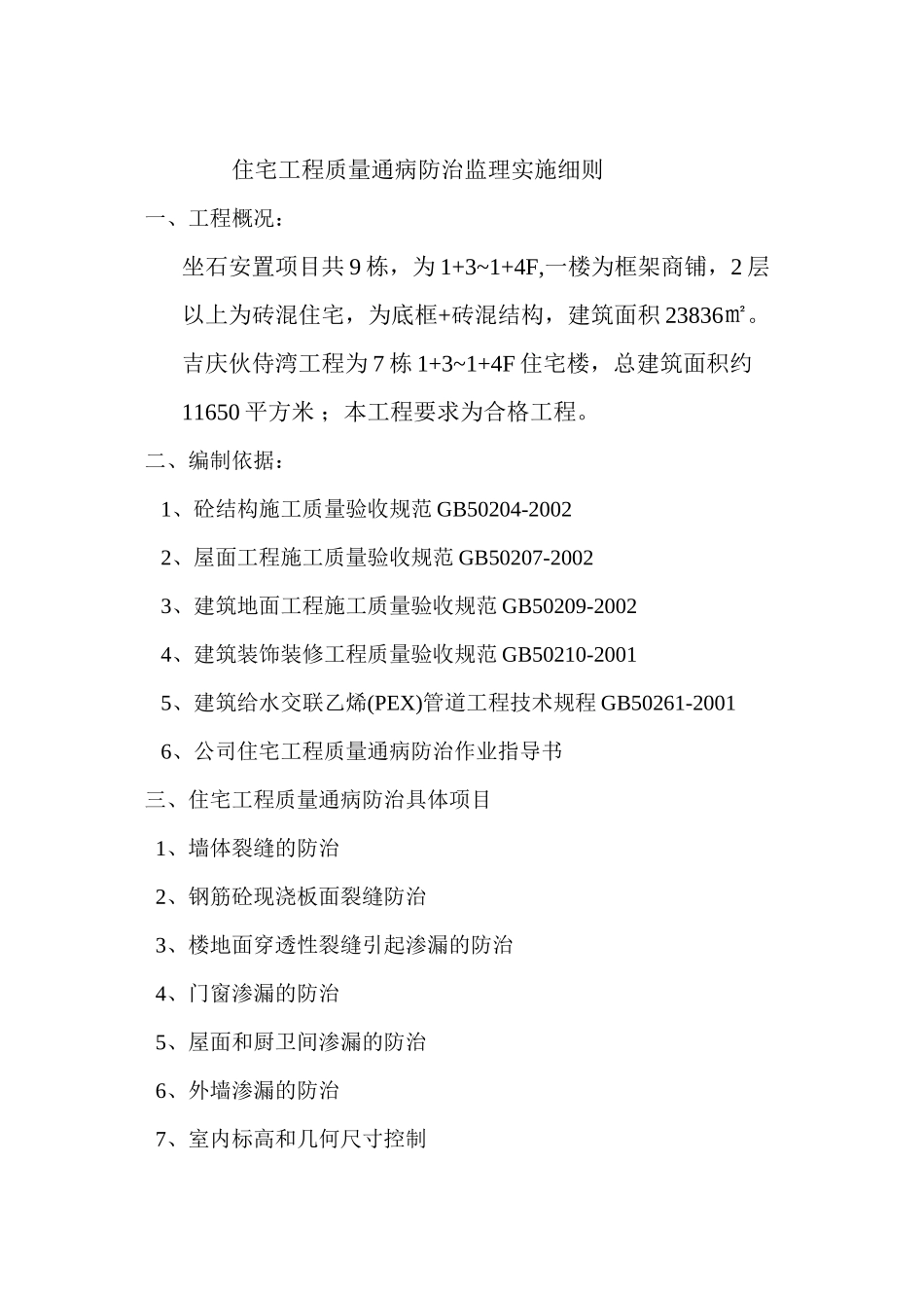 2022年医学专题—坐石吉庆质量通病监理实施细则_第2页