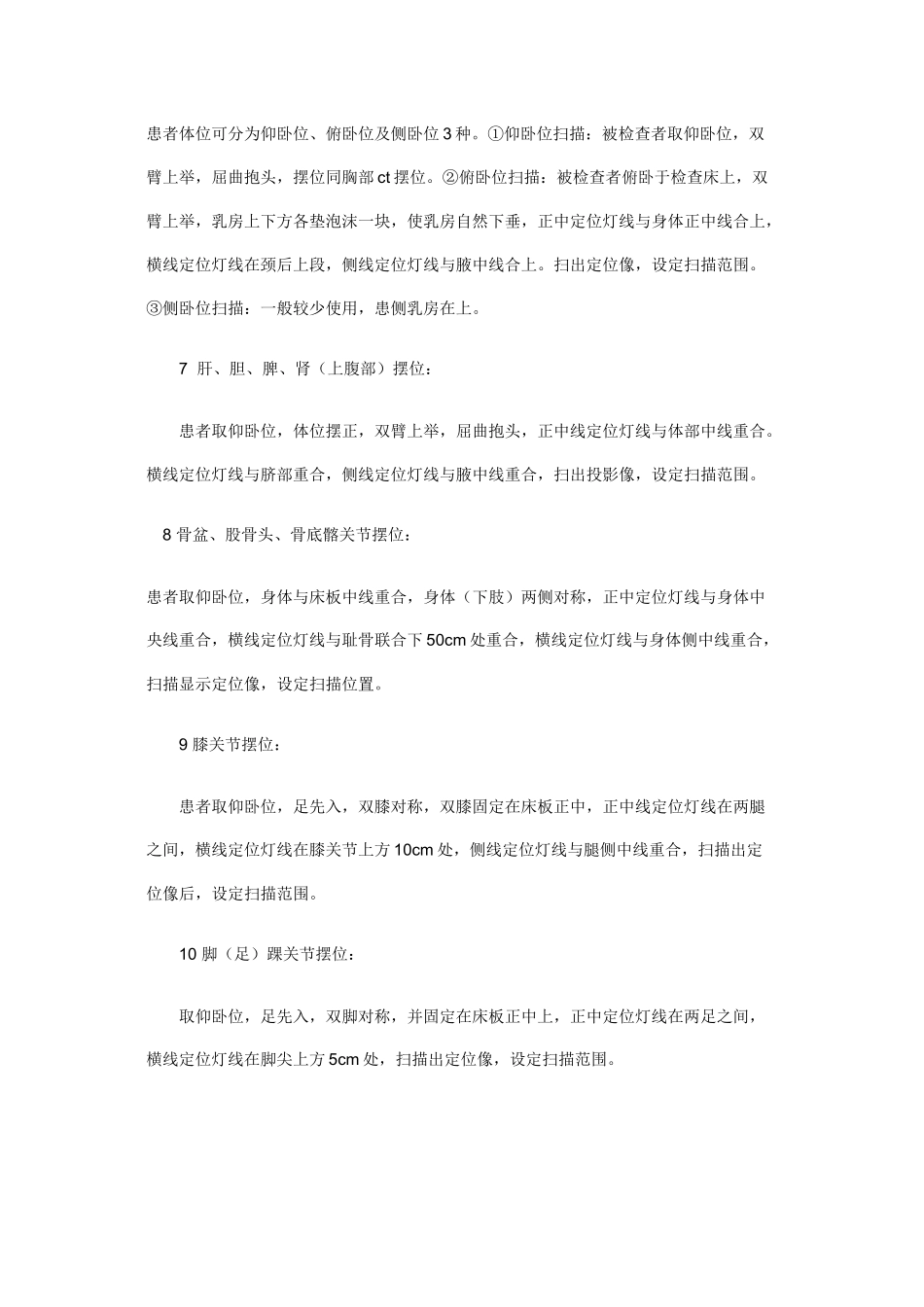 2022年医学专题—做CT如何正确摆放病人体位_第3页