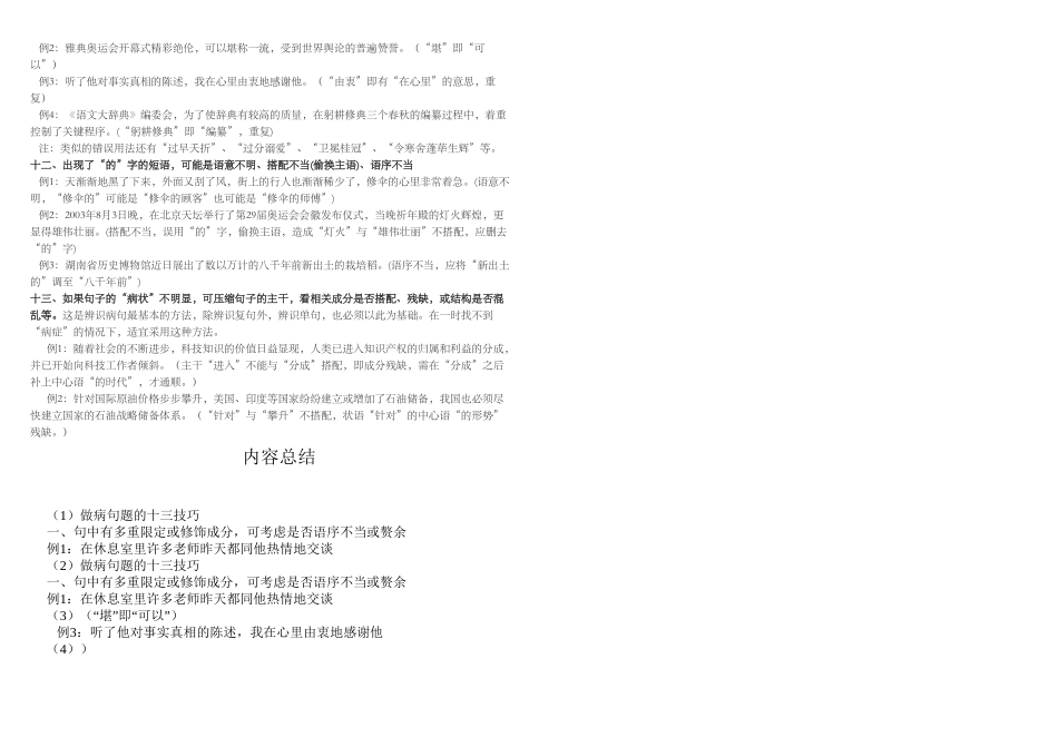 2022年医学专题—做病句题的十大技巧_第2页